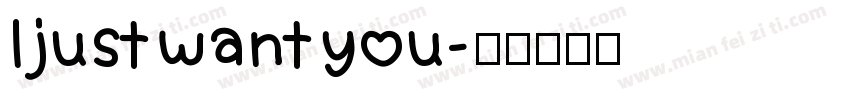 I just want you字体转换